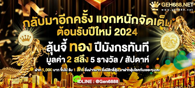 ประกาศรายชื่อผู้โชคดี